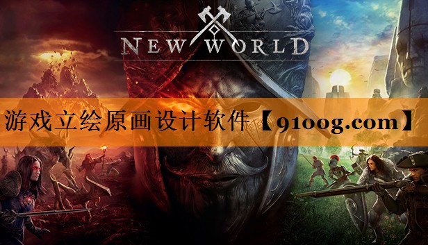 游戏立绘原画设计软件