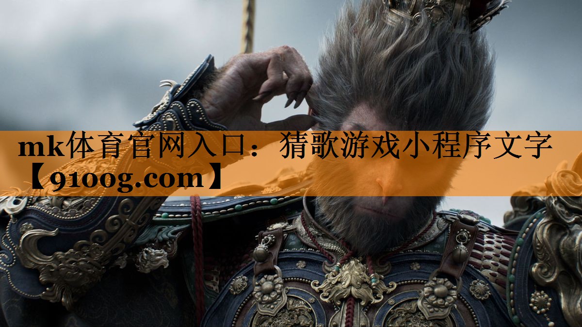 猜歌游戏小程序文字