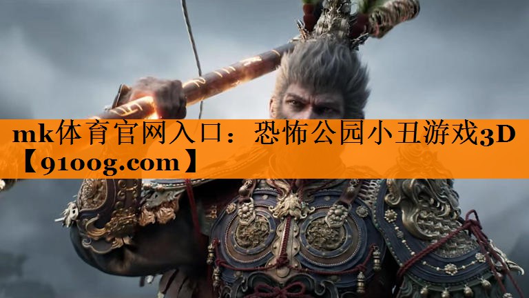 恐怖公园小丑游戏3D