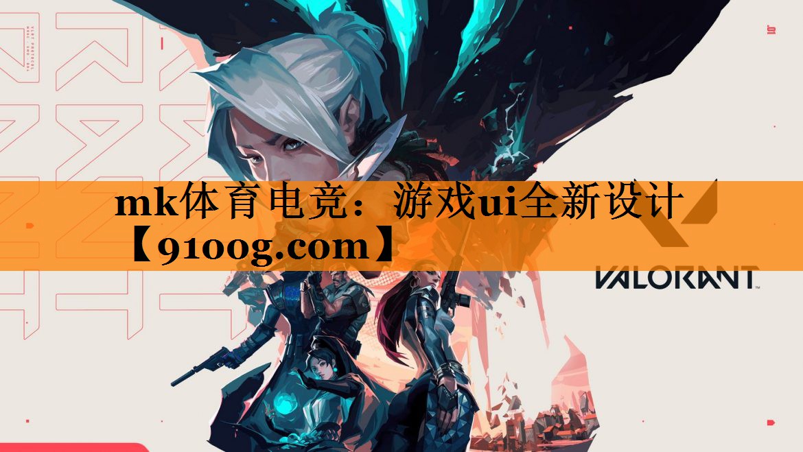 游戏ui全新设计