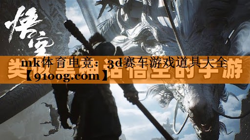3d赛车游戏道具大全