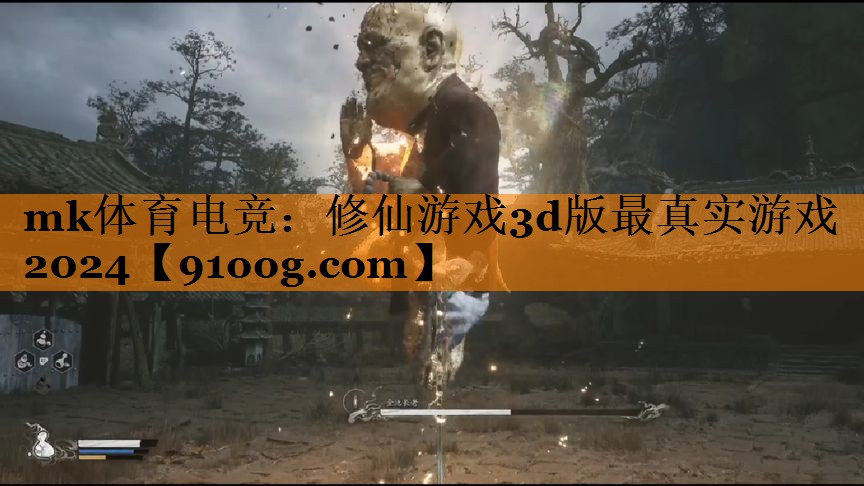 修仙游戏3d版最真实游戏2024